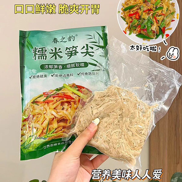 春之韻 糯米筍尖